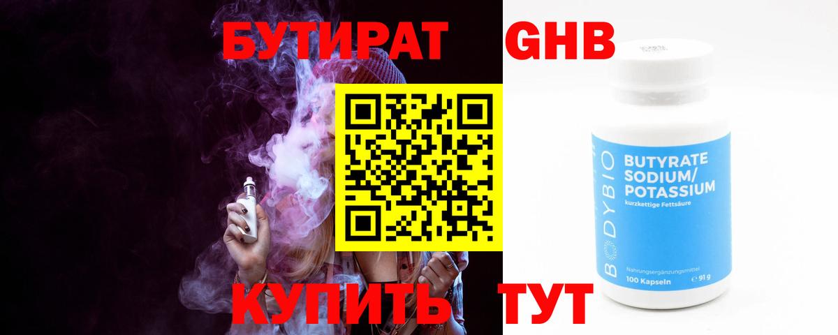 БУТИРАТ BDO  Вход с VPN  Самара 