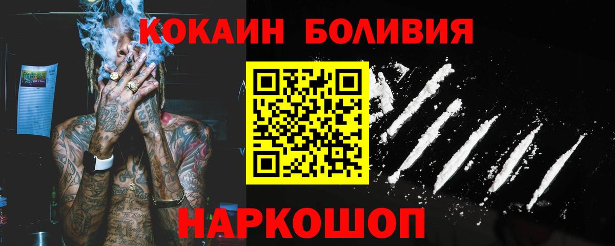 Кокаин Боливия  Вход с VPN  COCAIN  Самара 