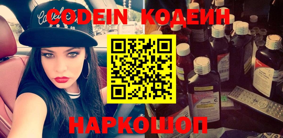 Самара  Кодеин Purple Drank  Вход с VPN  Кодеиновый сироп Lean Purple Drank 