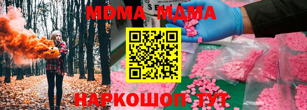 МДМА кристаллы  MDMA Molly  МДМА  Вход с VPN  Самара 